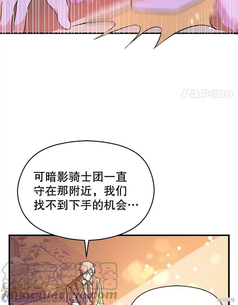 《并不是想引诱男主》第40话 第4页