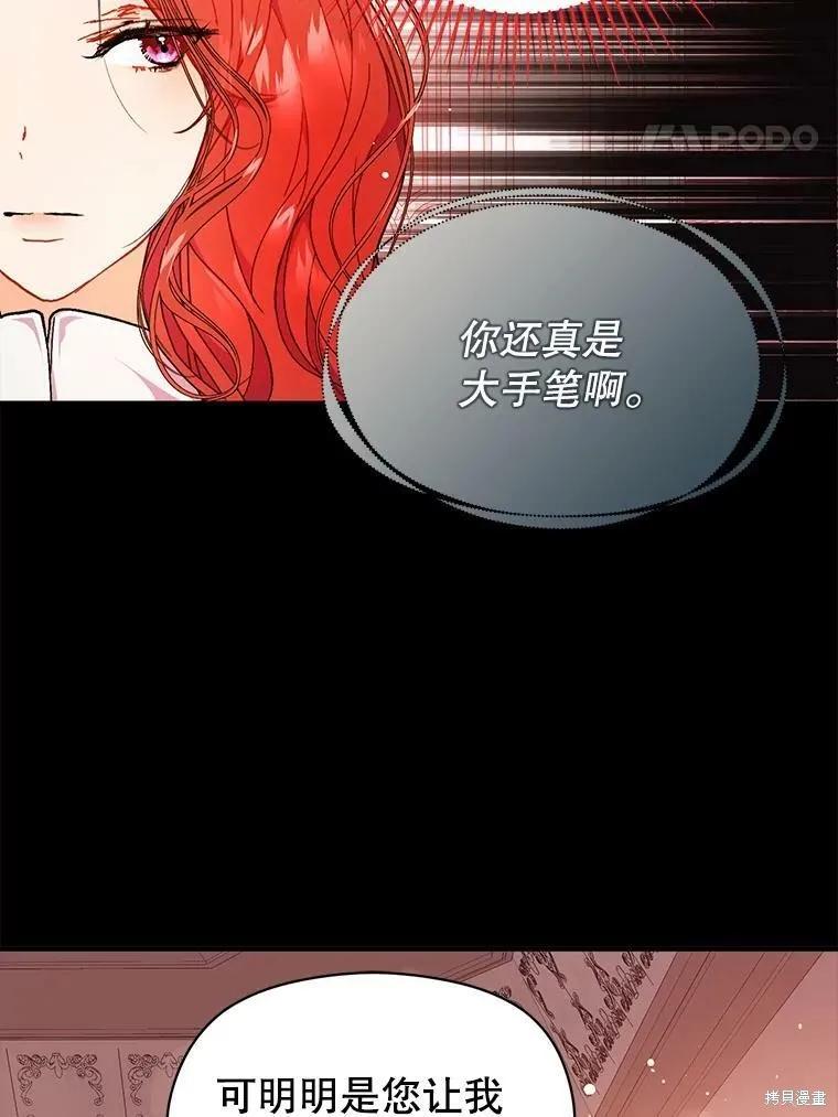 《并不是想引诱男主》第40话 第35页