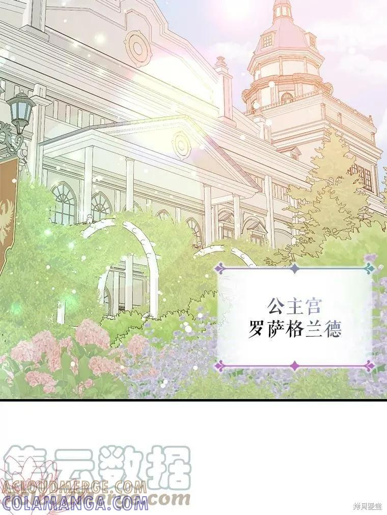 《并不是想引诱男主》第40话 第49页