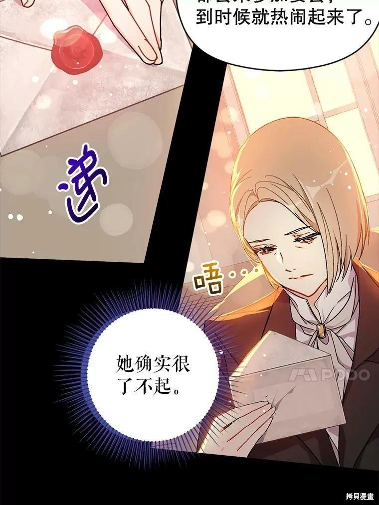 《并不是想引诱男主》第40话 第44页