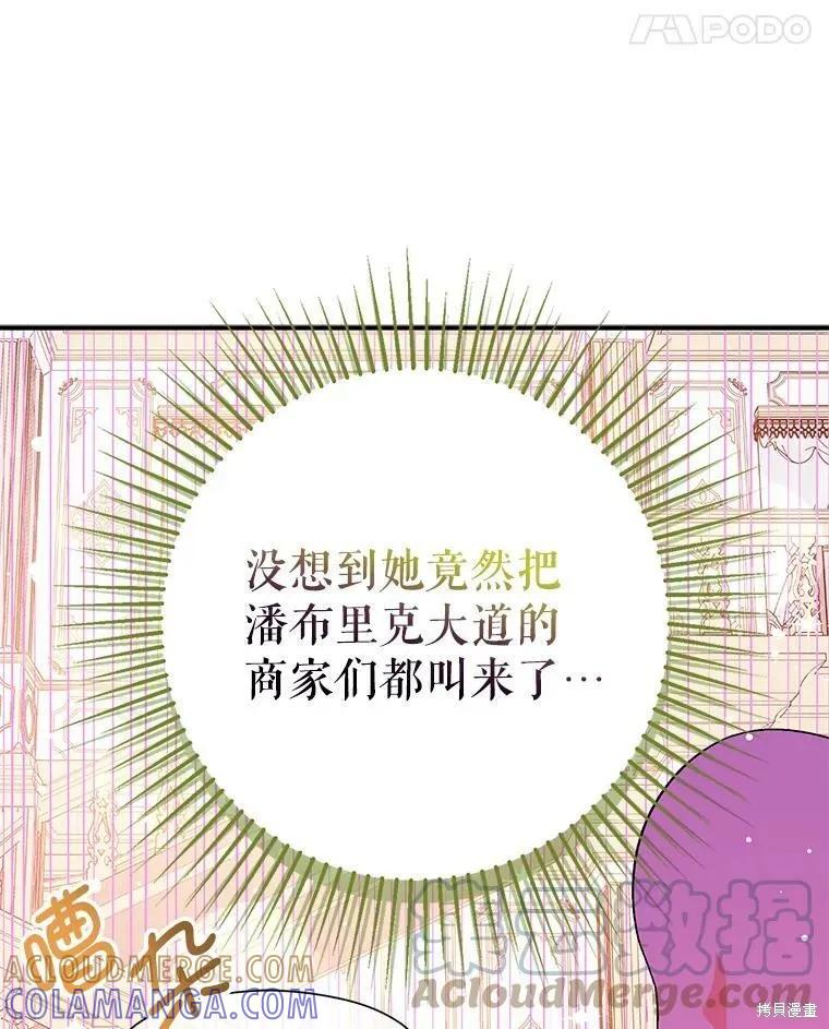 《并不是想引诱男主》第40话 第25页
