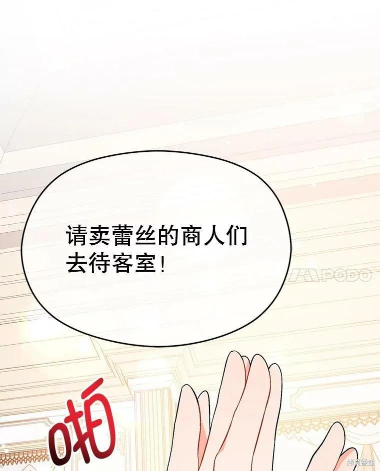 《并不是想引诱男主》第40话 第21页