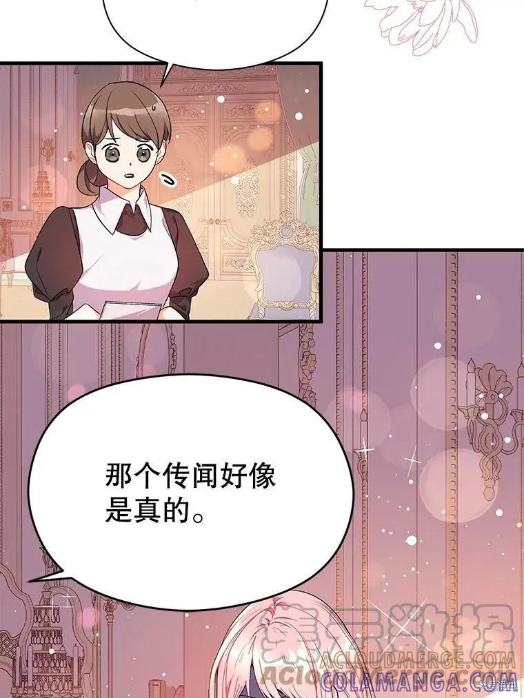 《并不是想引诱男主》第40话 第52页