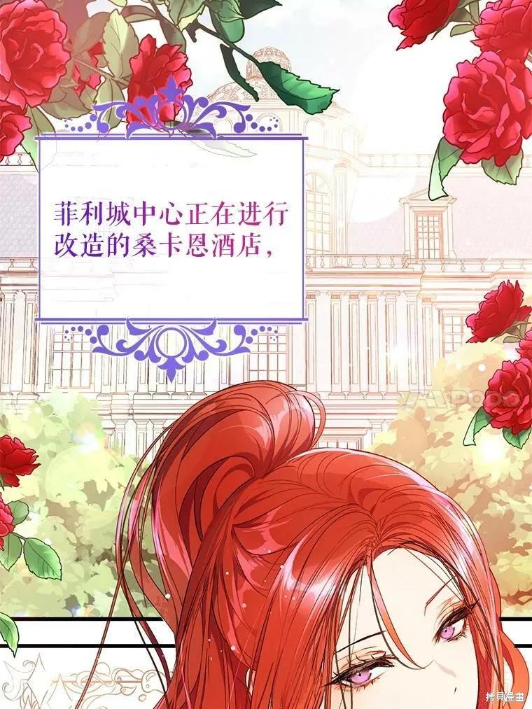 《并不是想引诱男主》第40话 第57页