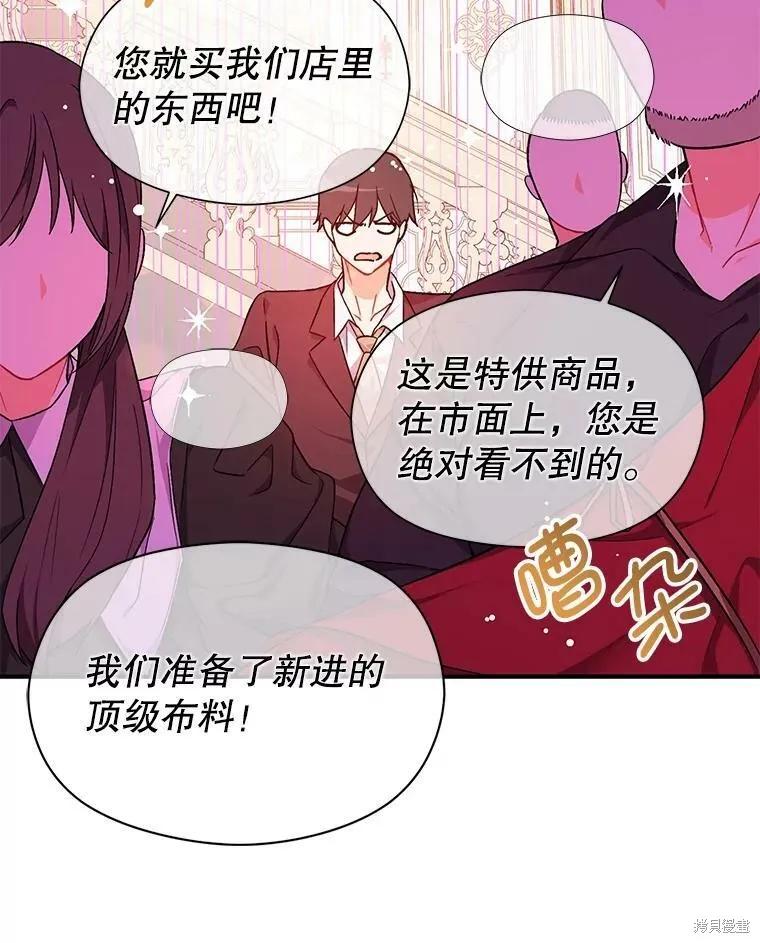 《并不是想引诱男主》第40话 第26页