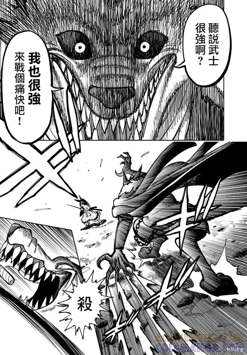 《异世界武士》第32.2话 第5页