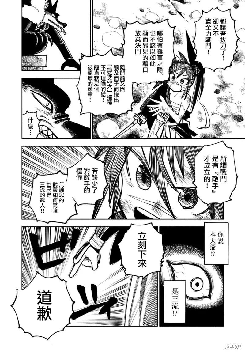 《异世界武士》第32.2话 第18页