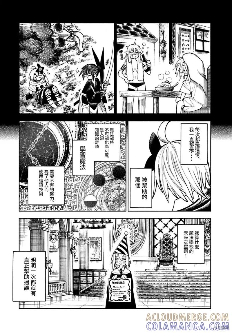 《异世界武士》第32.2话 第23页