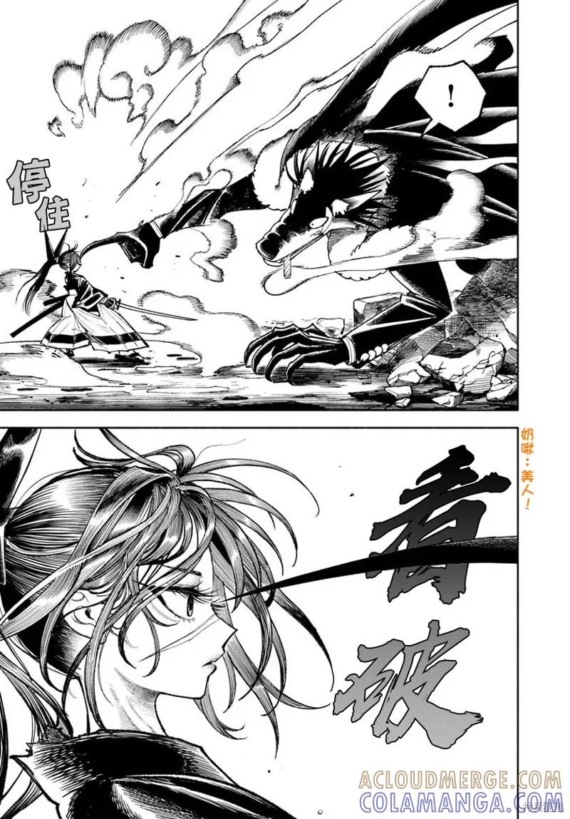 《异世界武士》第32.2话 第9页