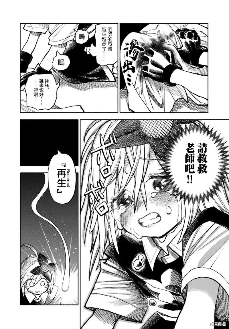 《异世界武士》第32.2话 第24页