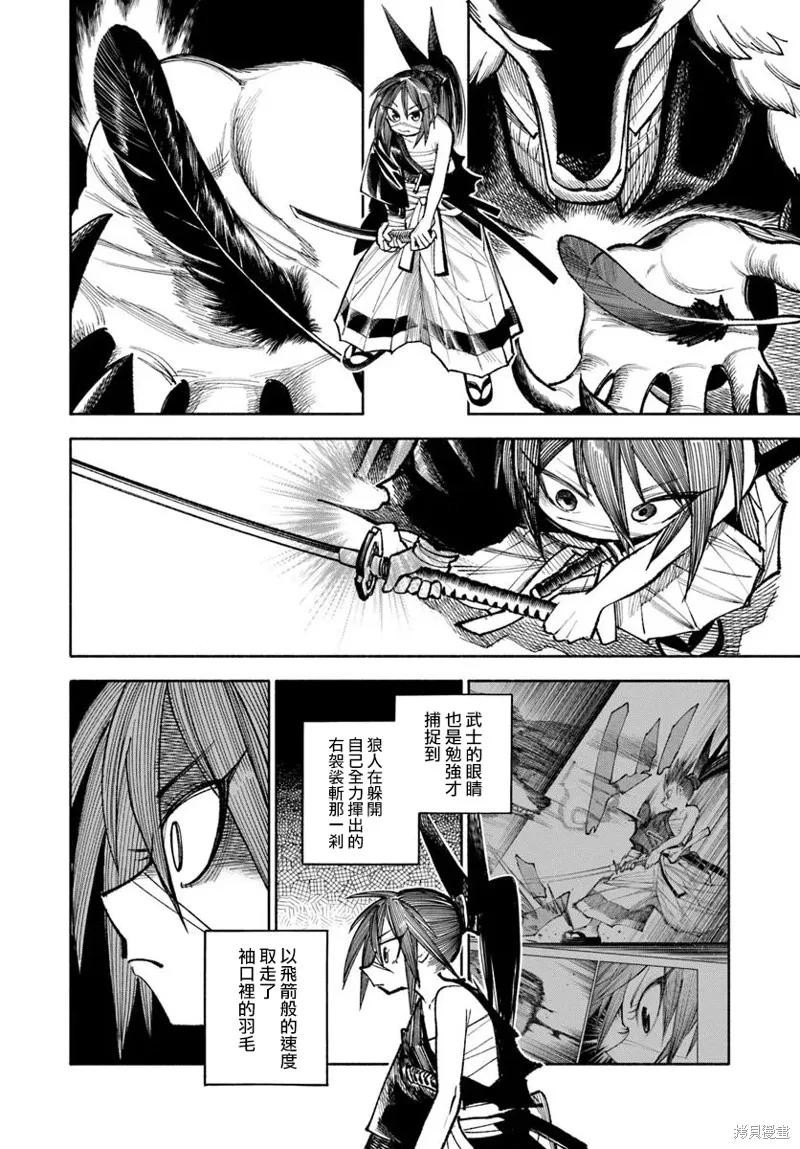 《异世界武士》第32.2话 第2页