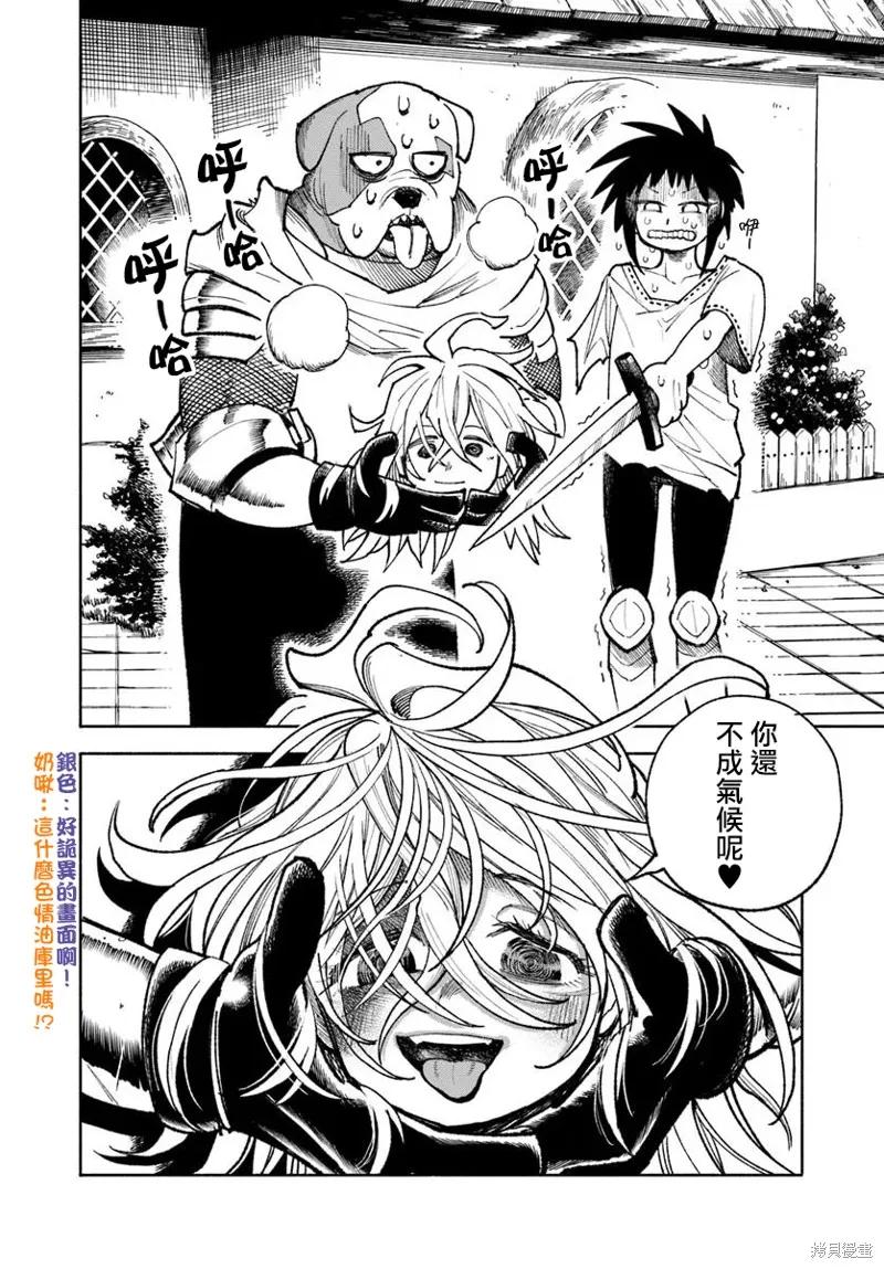 《异世界武士》第32.2话 第26页
