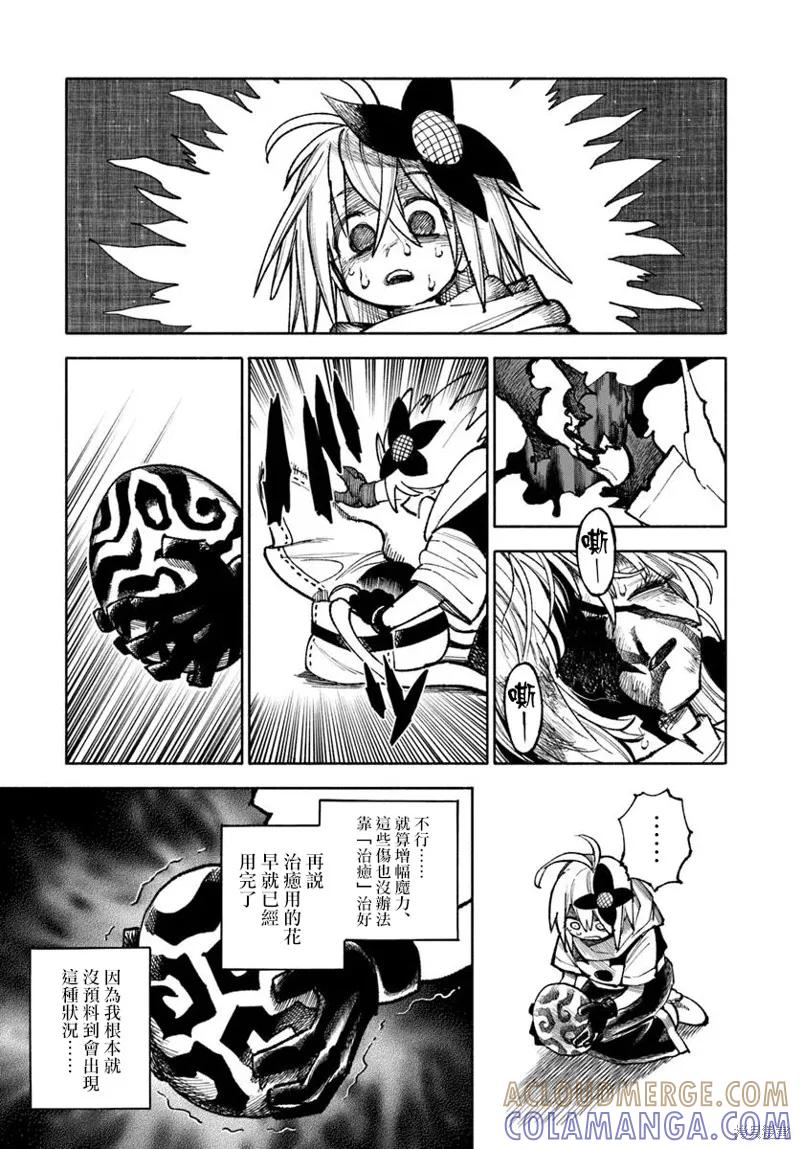 《异世界武士》第32.2话 第21页
