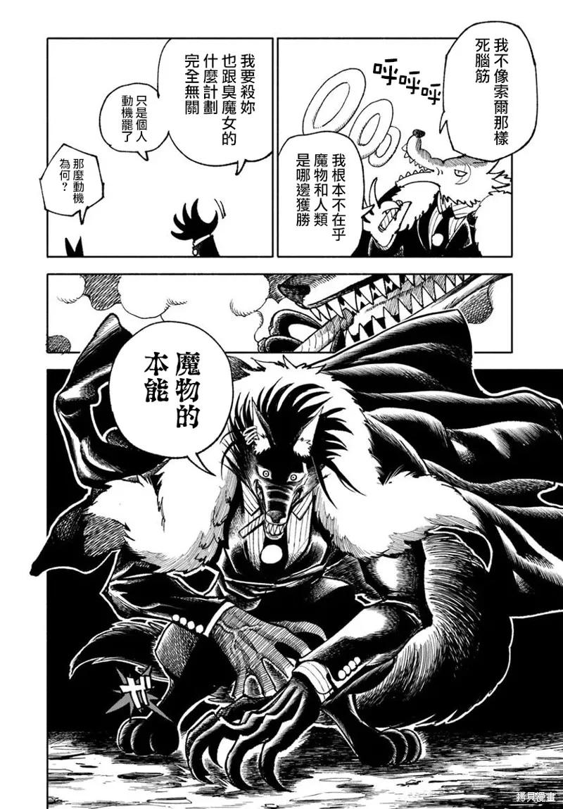 《异世界武士》第32.2话 第4页