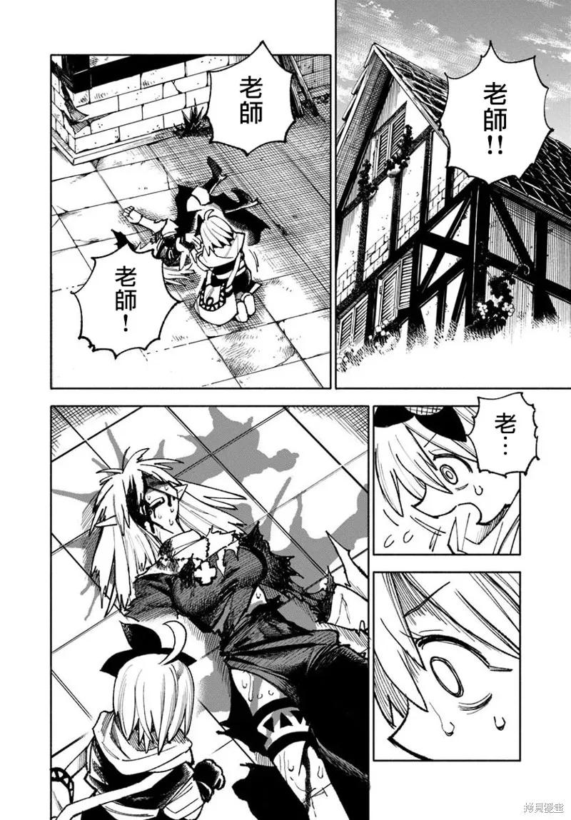 《异世界武士》第32.2话 第20页