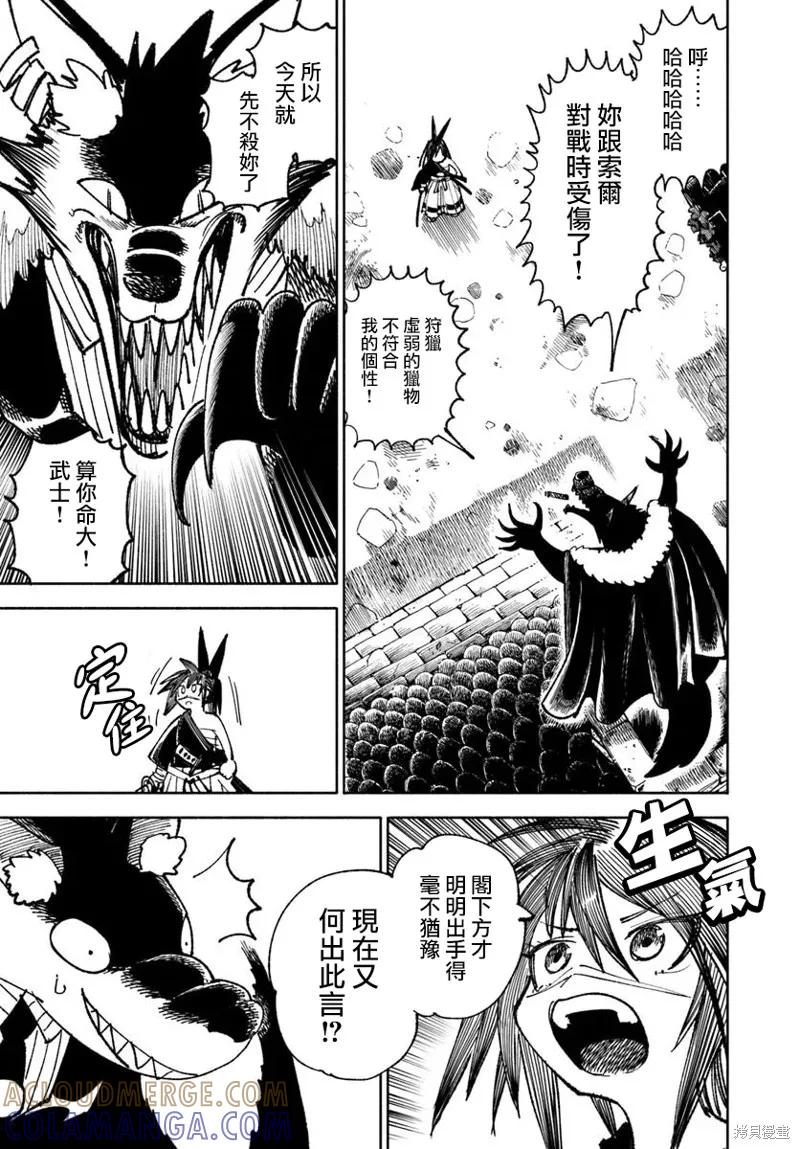 《异世界武士》第32.2话 第17页