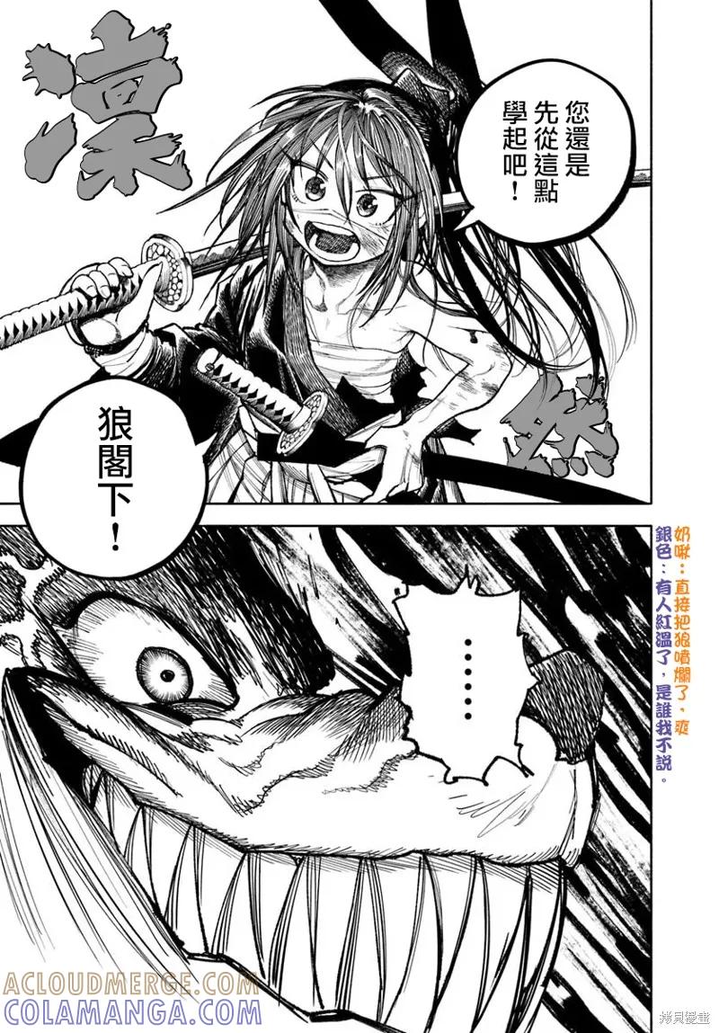 《异世界武士》第32.2话 第19页