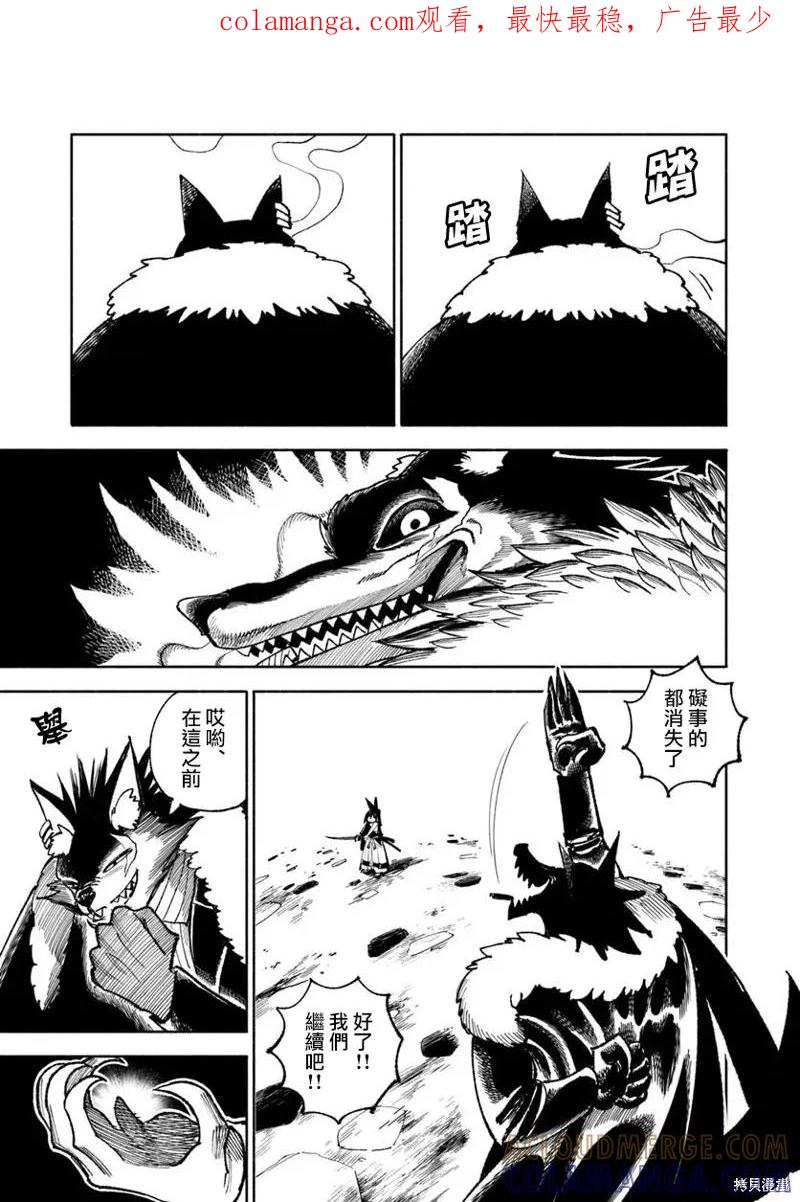 《异世界武士》第32.2话 第1页