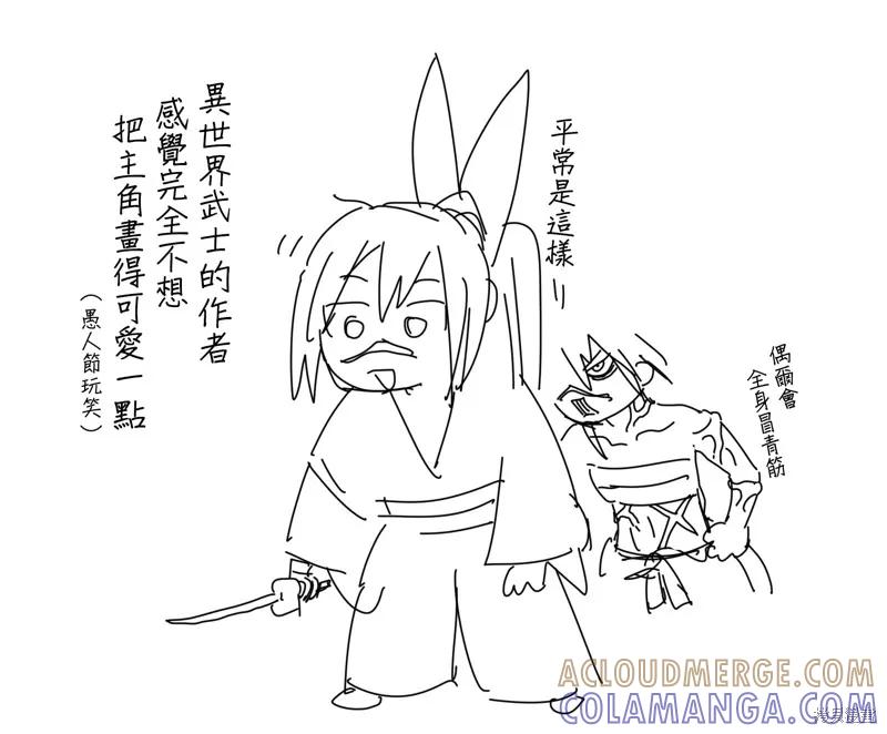 《异世界武士》第32.2话 第27页
