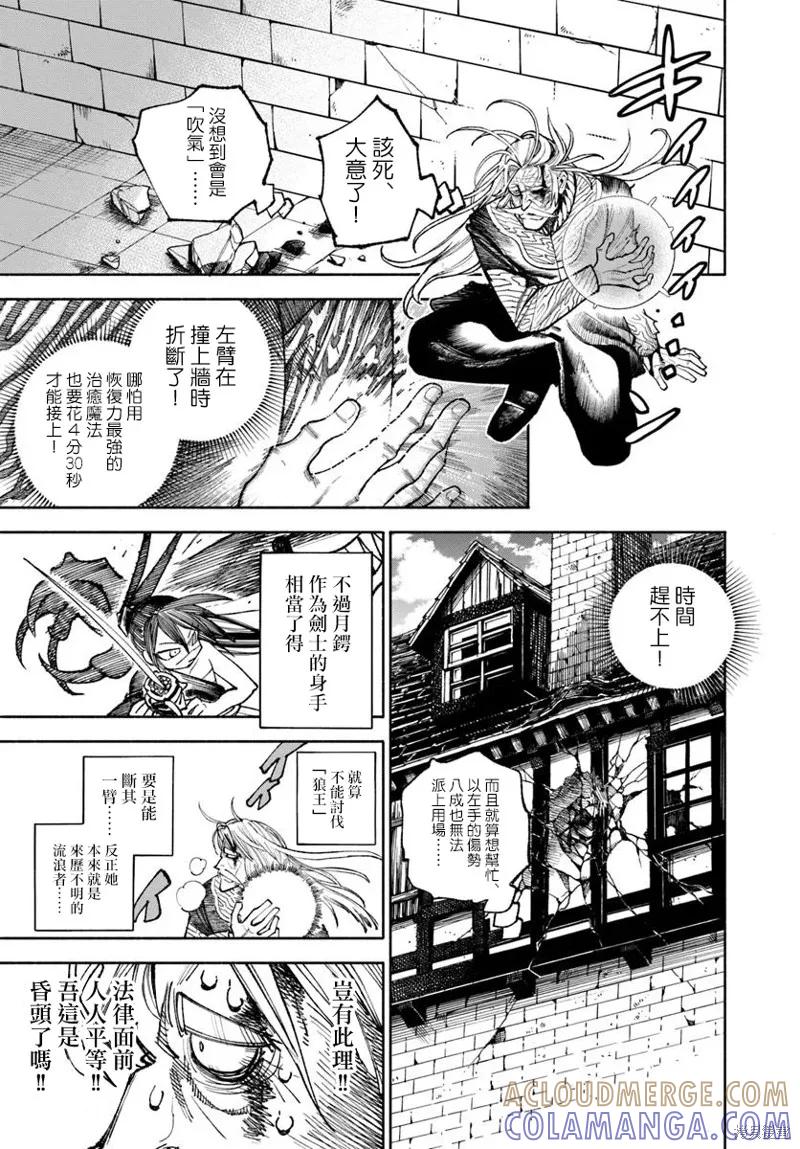 《异世界武士》第32.2话 第13页