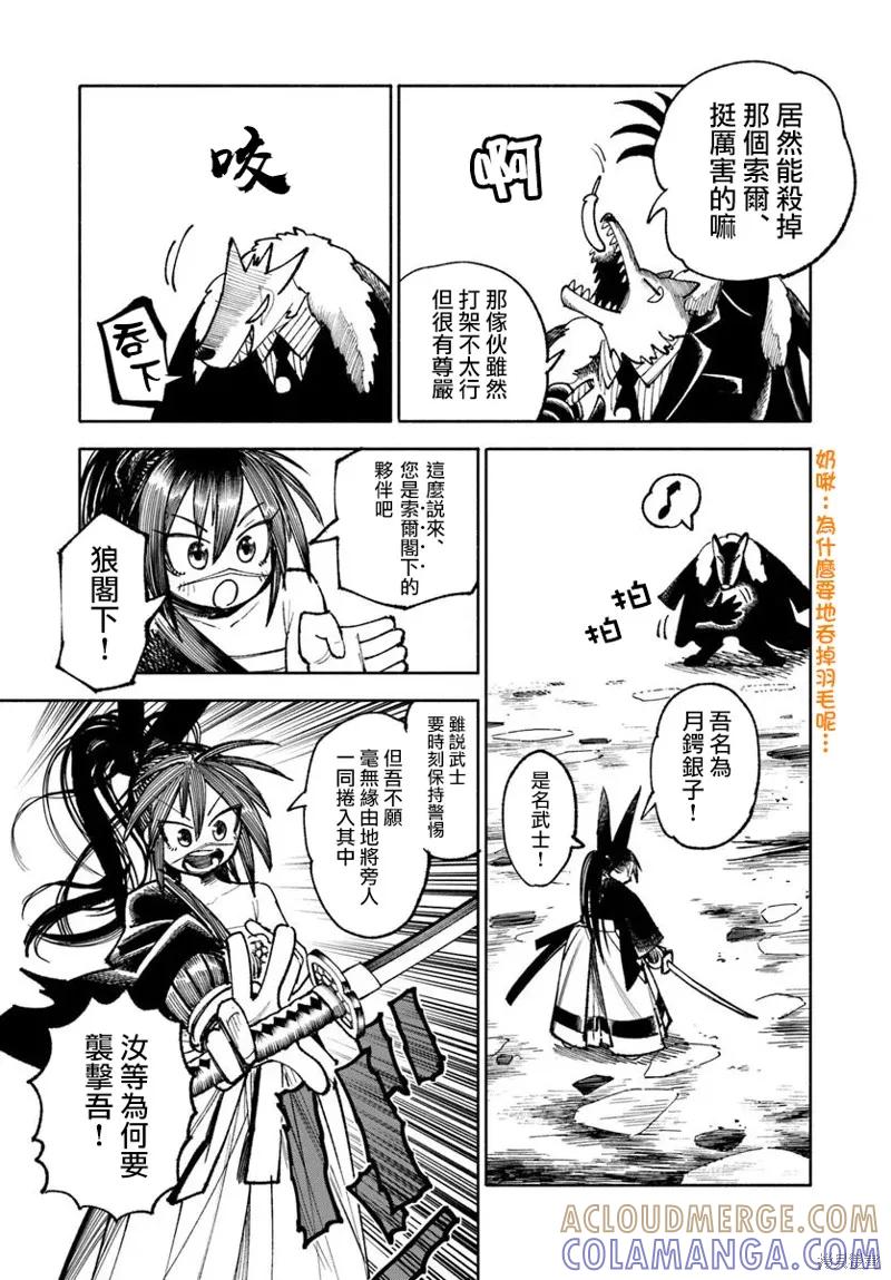《异世界武士》第32.2话 第3页