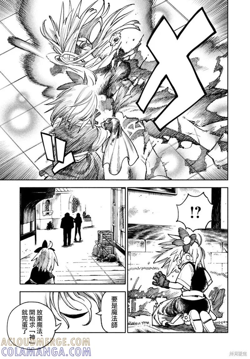 《异世界武士》第32.2话 第25页