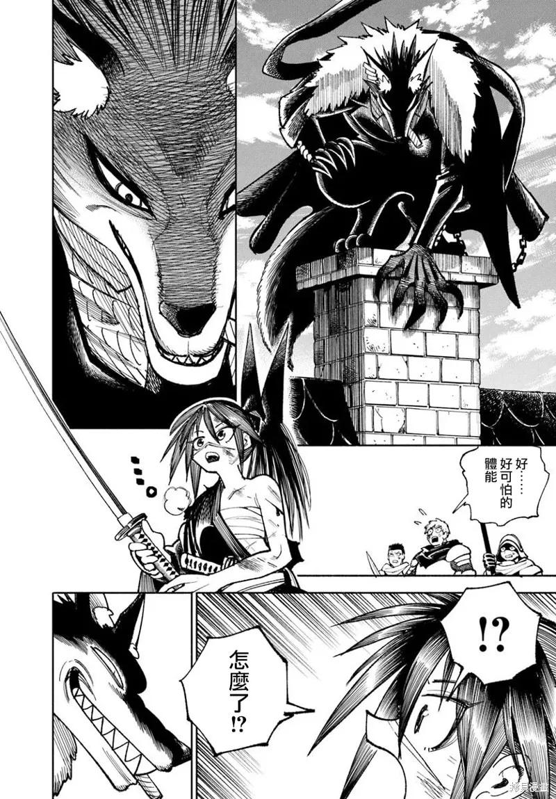 《异世界武士》第32.2话 第16页