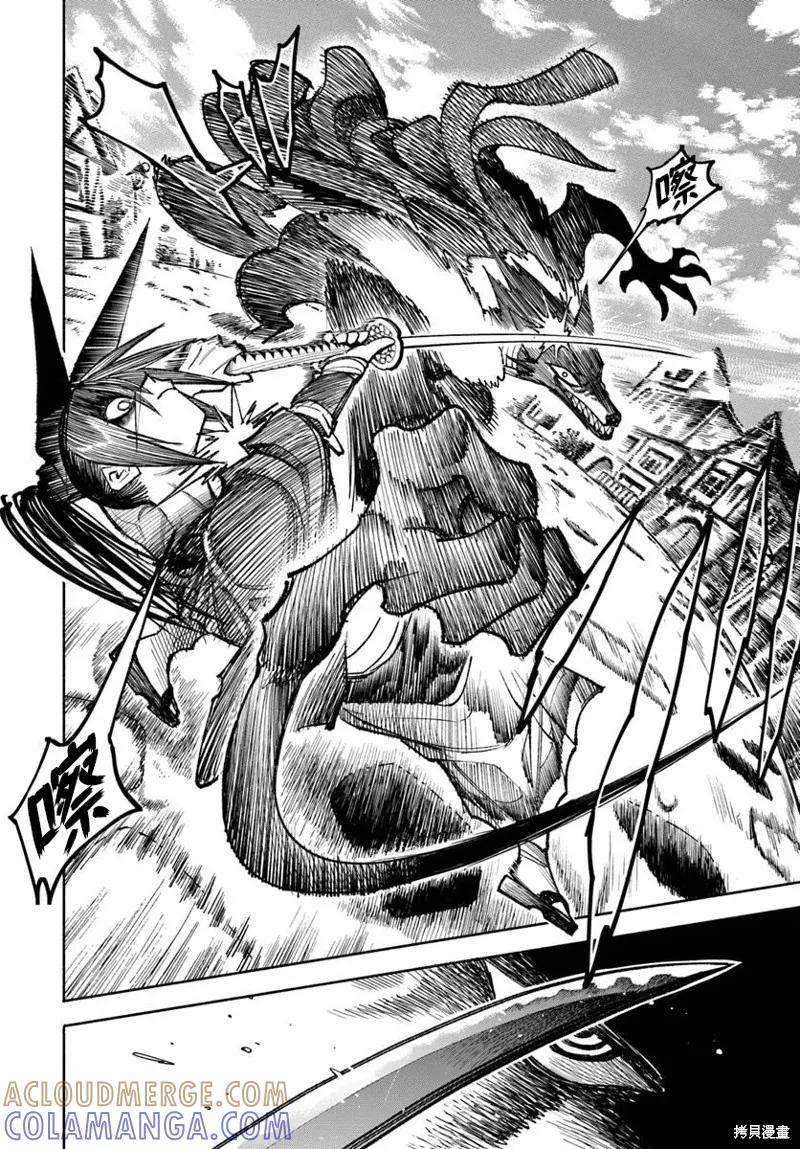 《异世界武士》第33话 第29页
