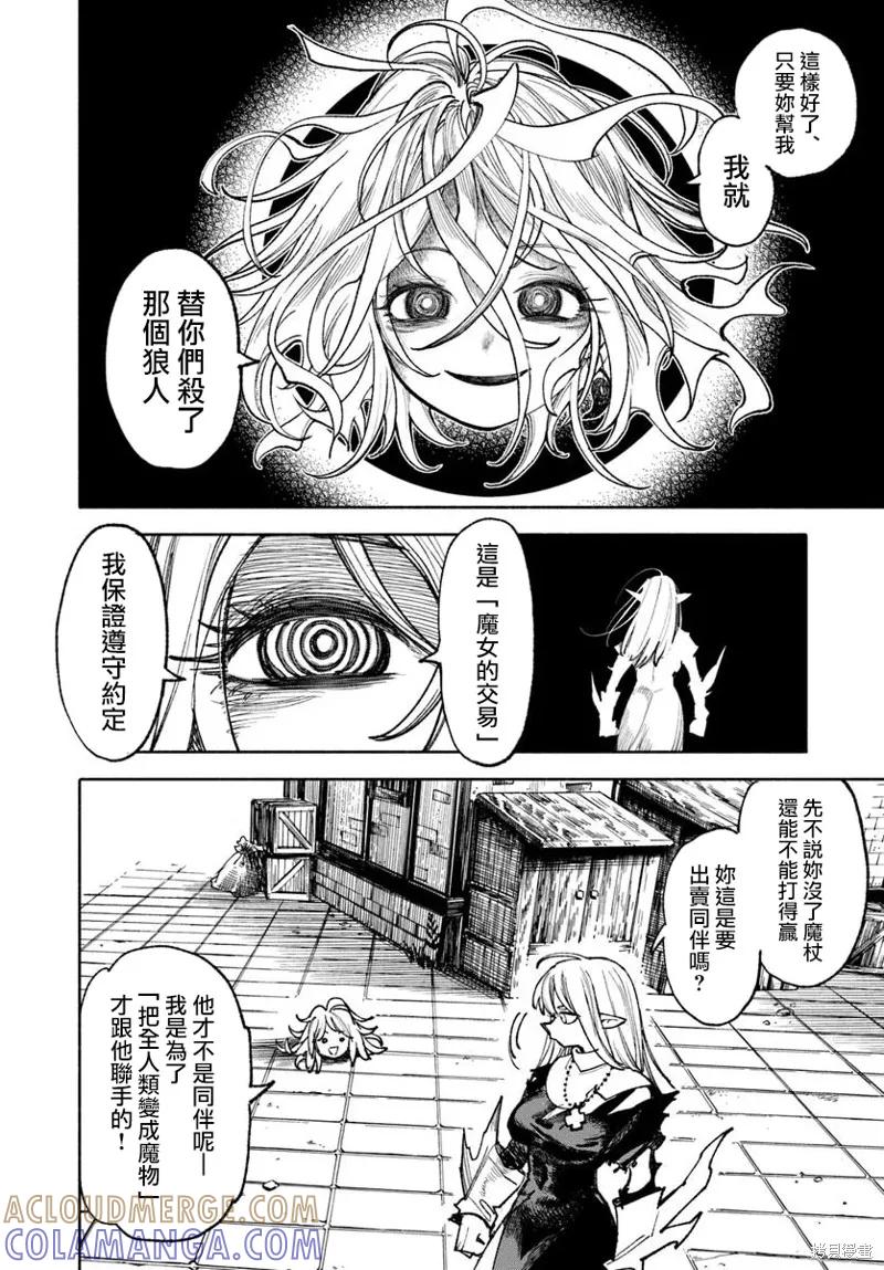 《异世界武士》第33话 第27页
