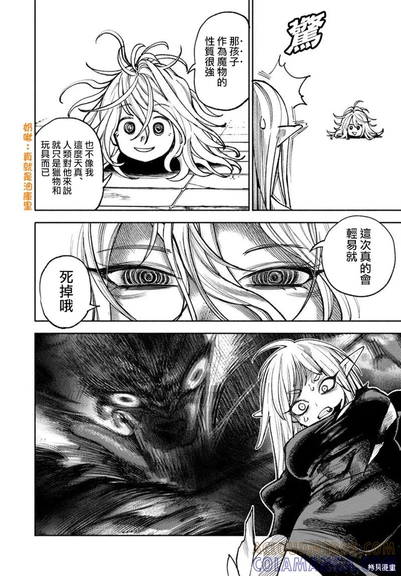 《异世界武士》第33话 第25页