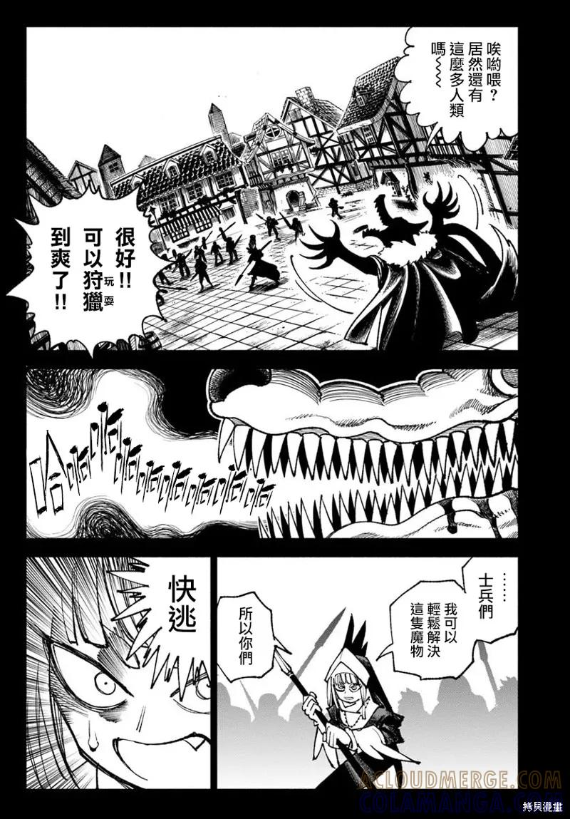 《异世界武士》第33话 第21页