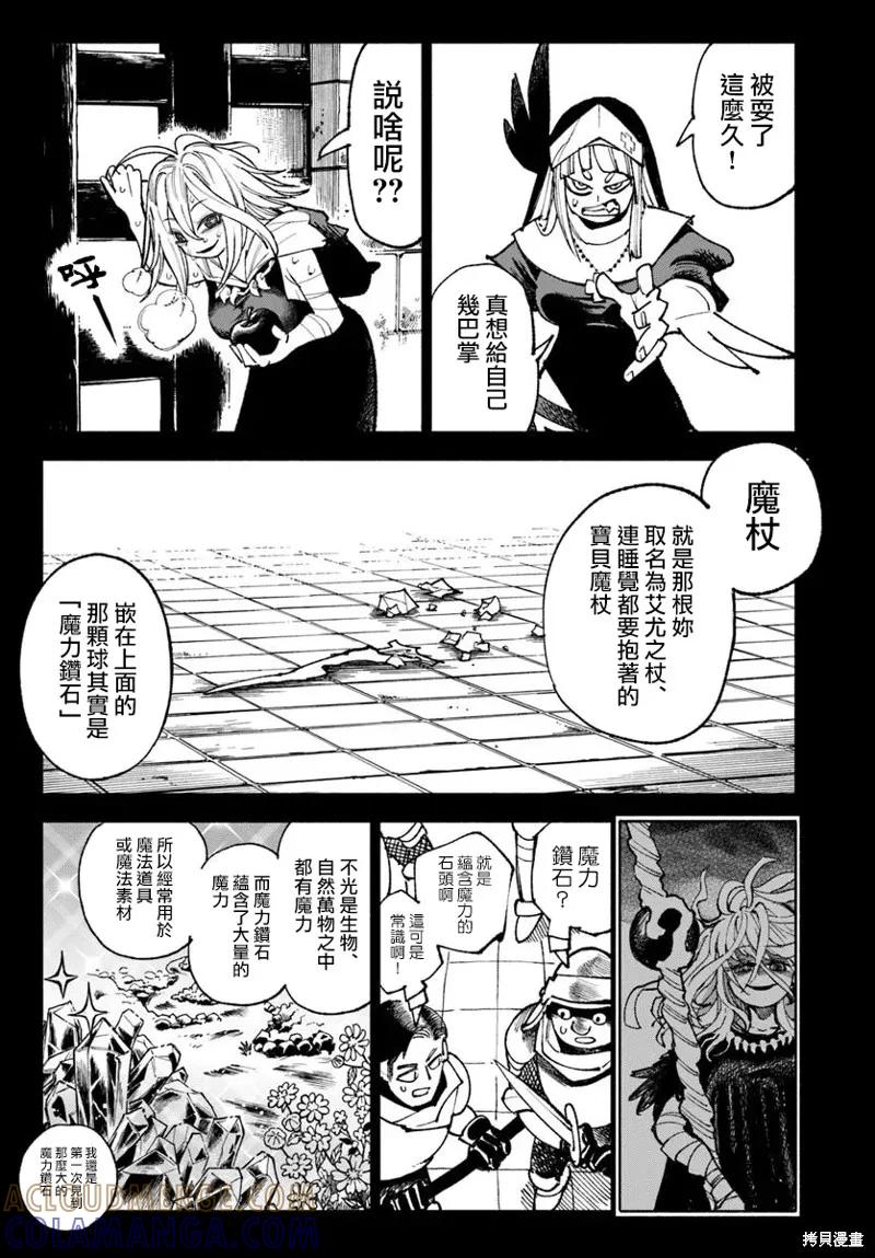 《异世界武士》第33话 第11页