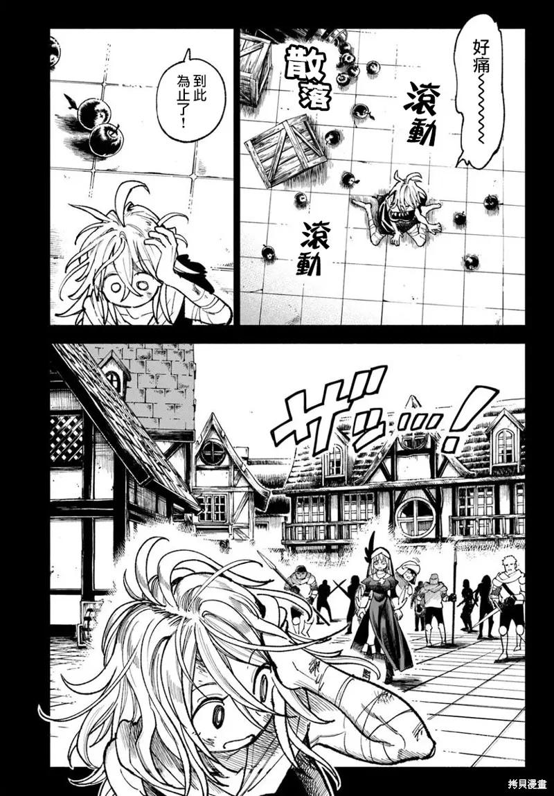 《异世界武士》第33话 第4页