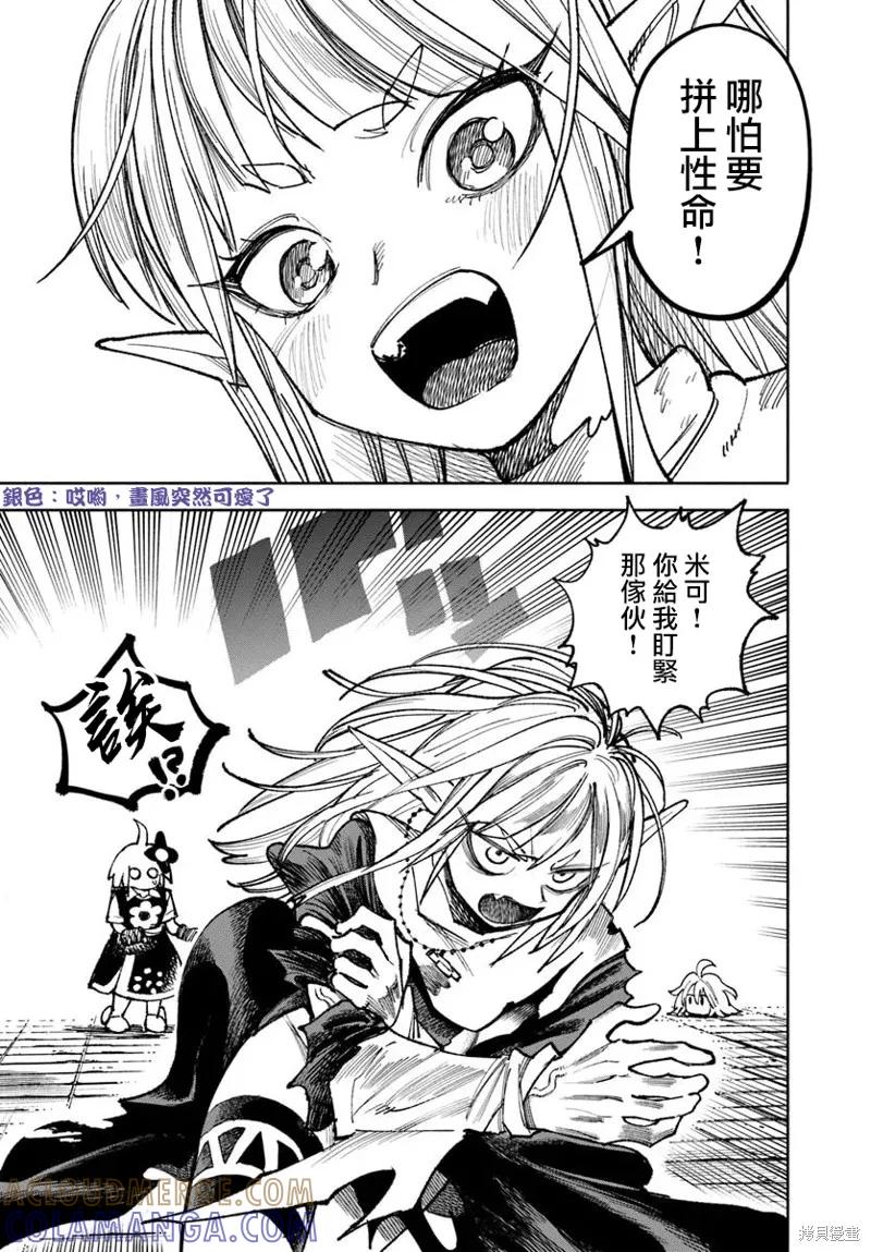 《异世界武士》第33话 第35页