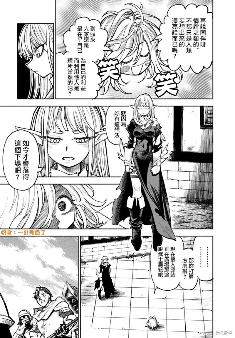 《异世界武士》第33话 第28页
