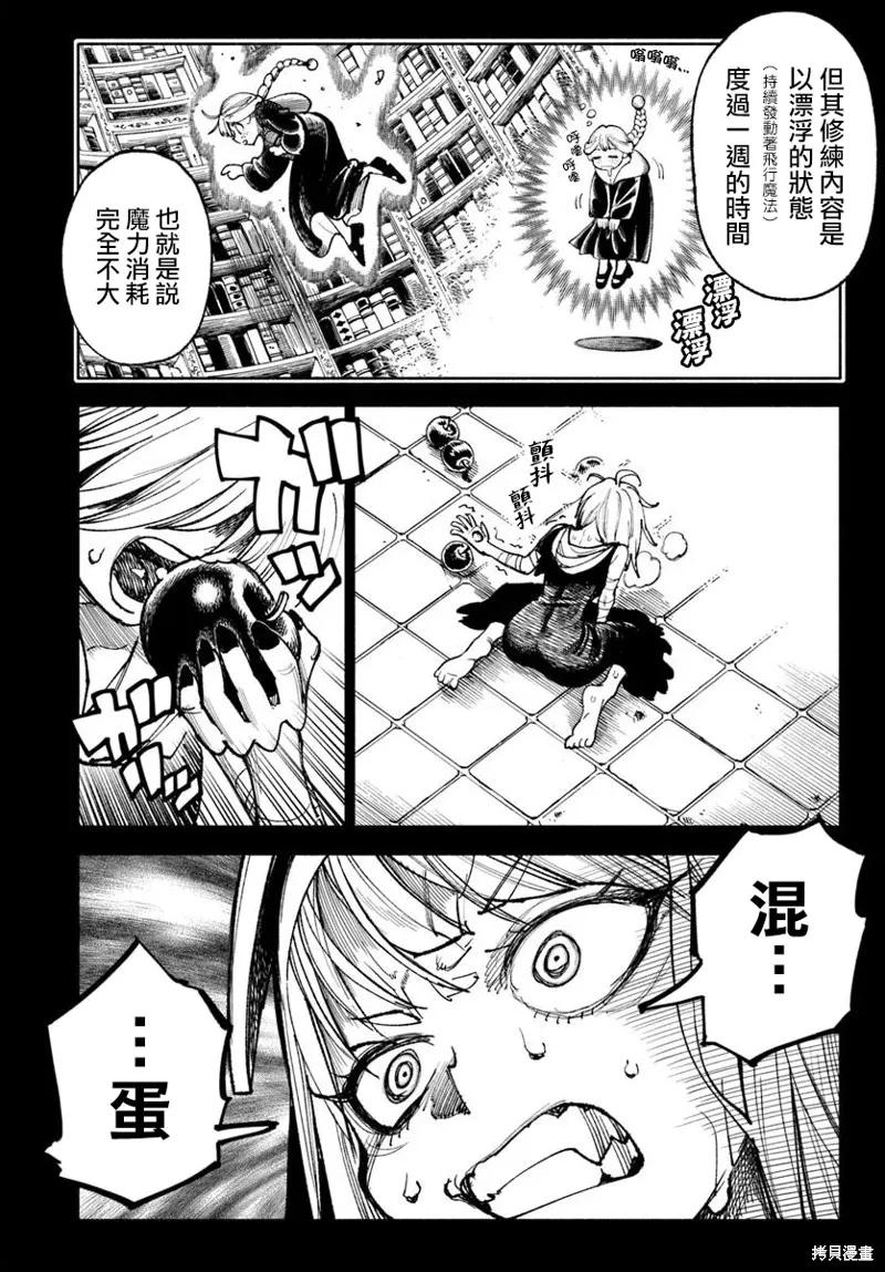 《异世界武士》第33话 第10页
