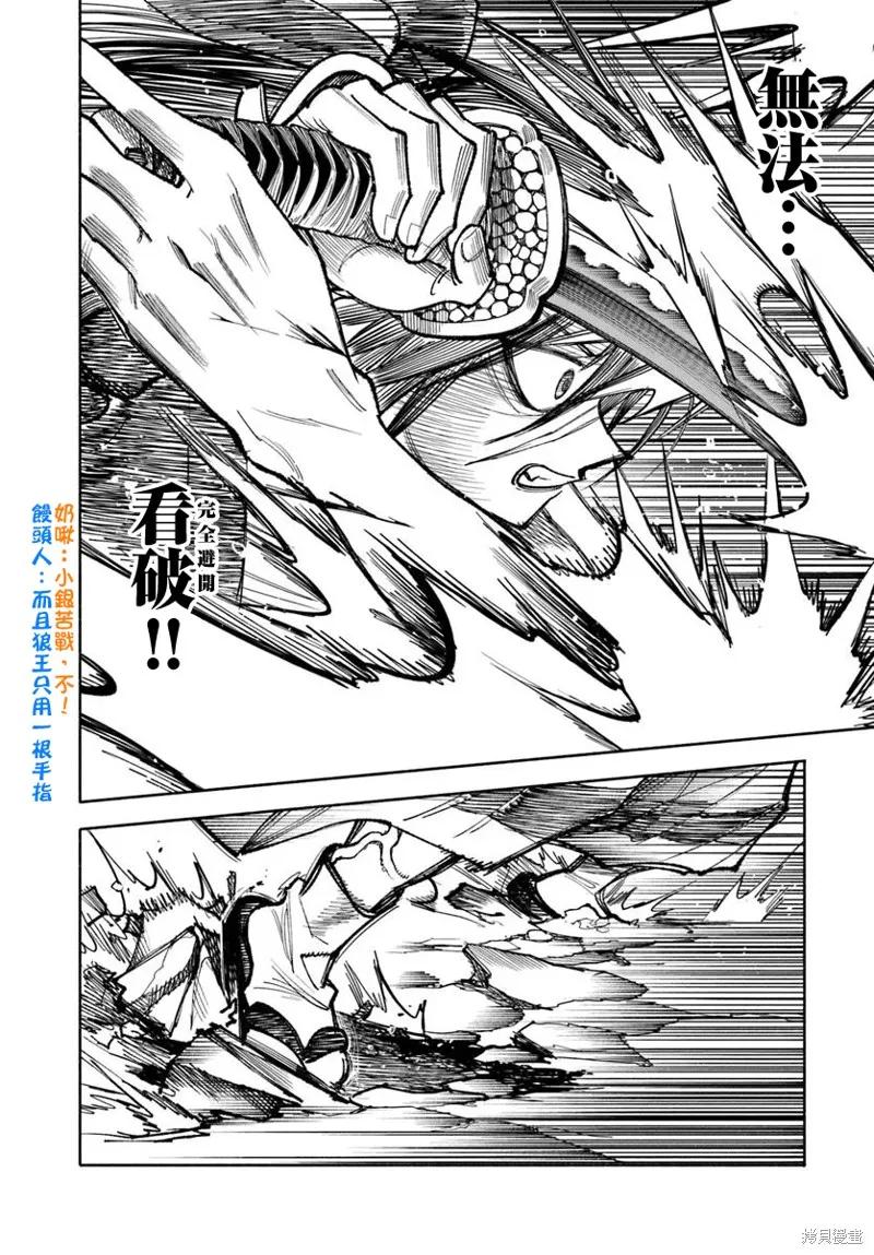 《异世界武士》第33话 第32页