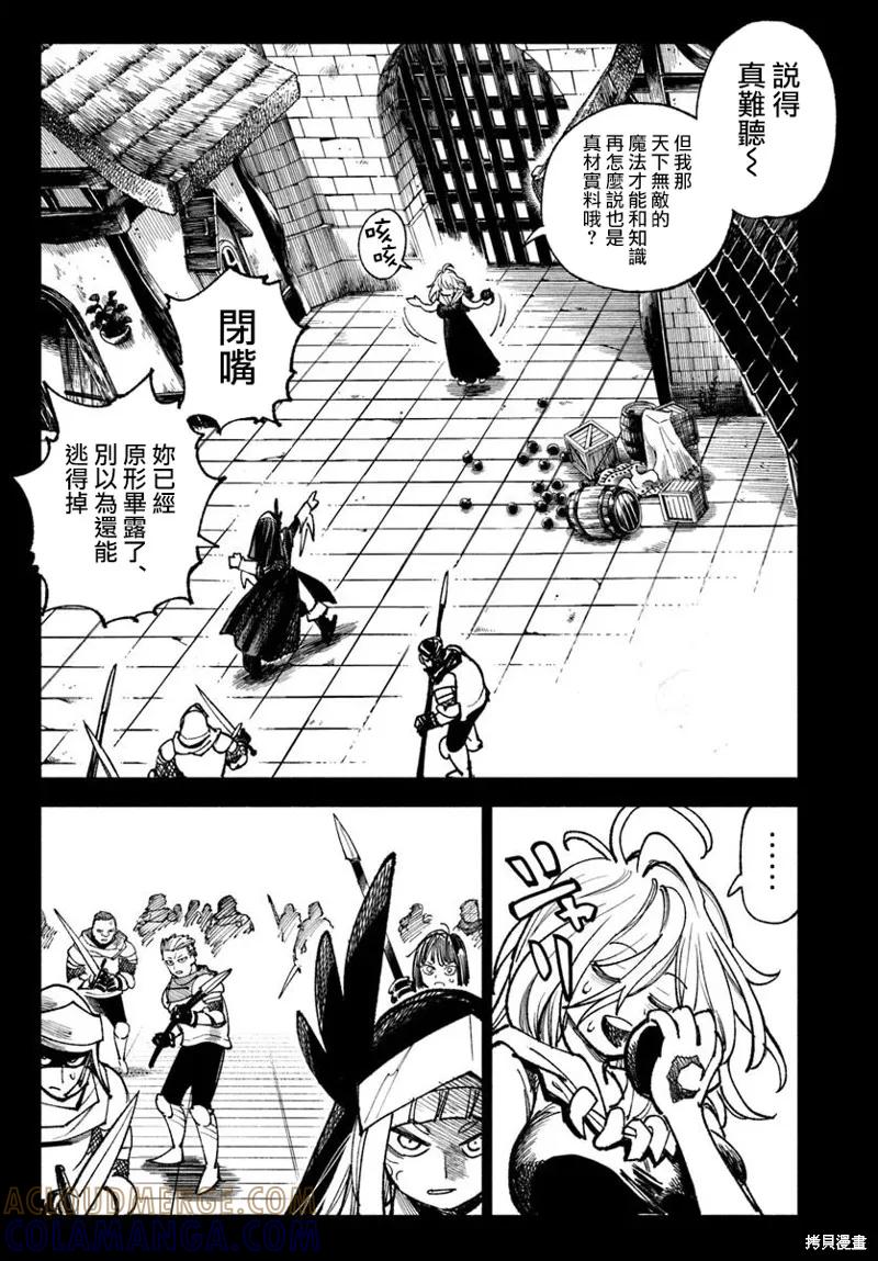 《异世界武士》第33话 第13页