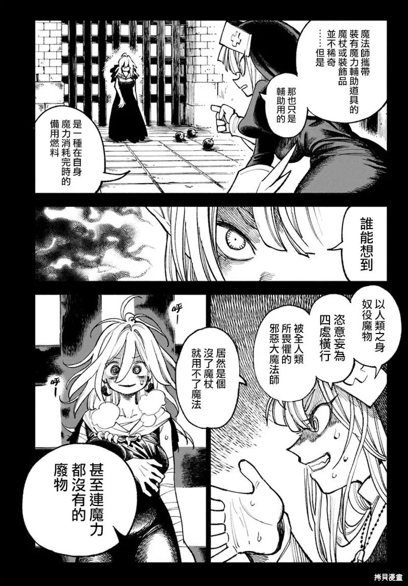 《异世界武士》第33话 第12页