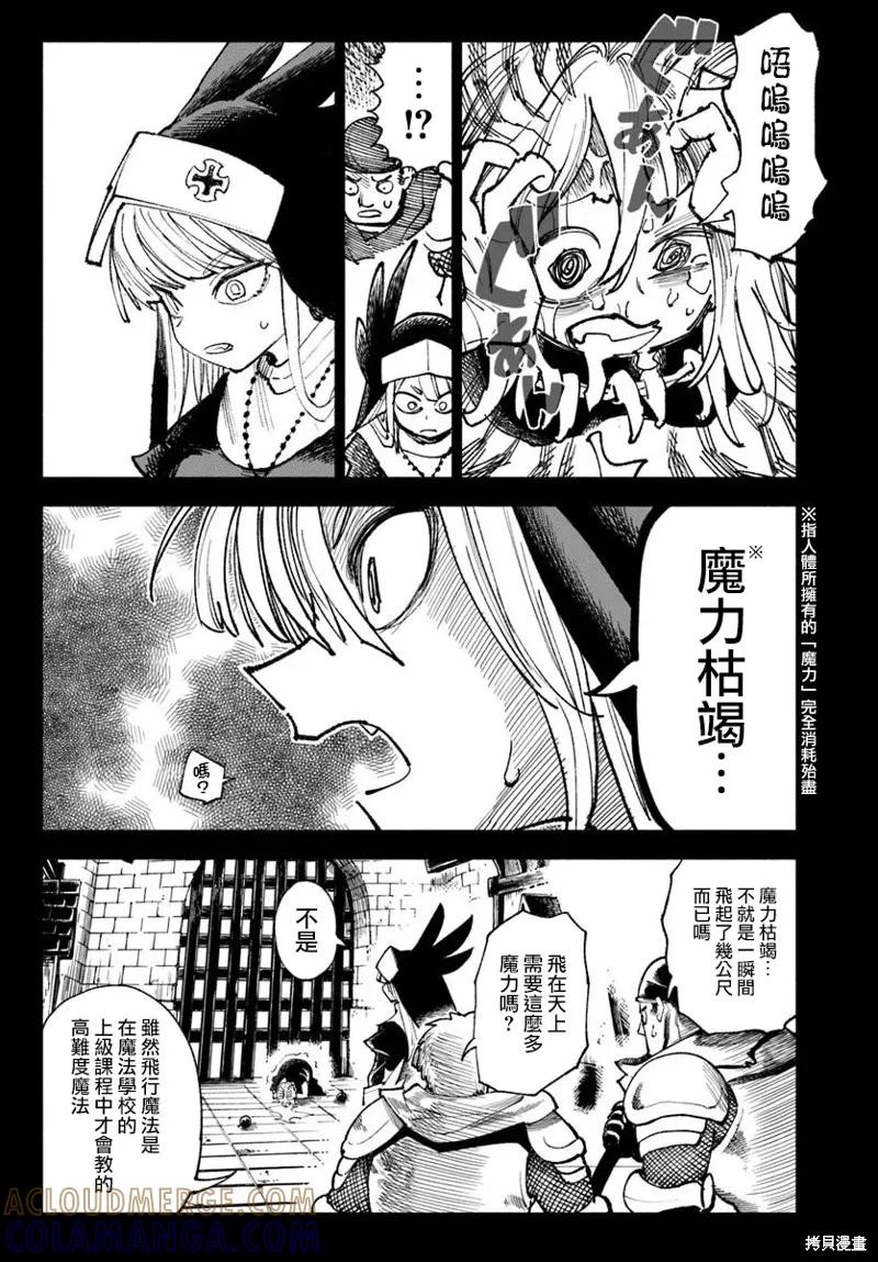 《异世界武士》第33话 第9页