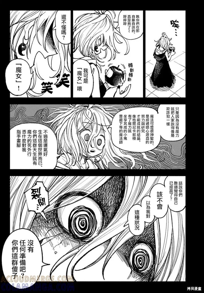 《异世界武士》第33话 第15页