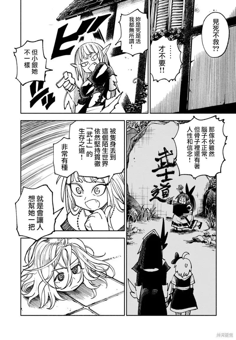 《异世界武士》第33话 第34页