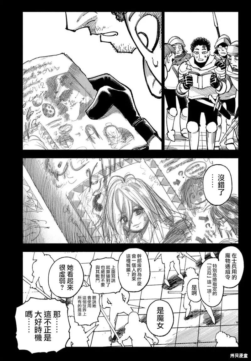 《异世界武士》第33话 第14页