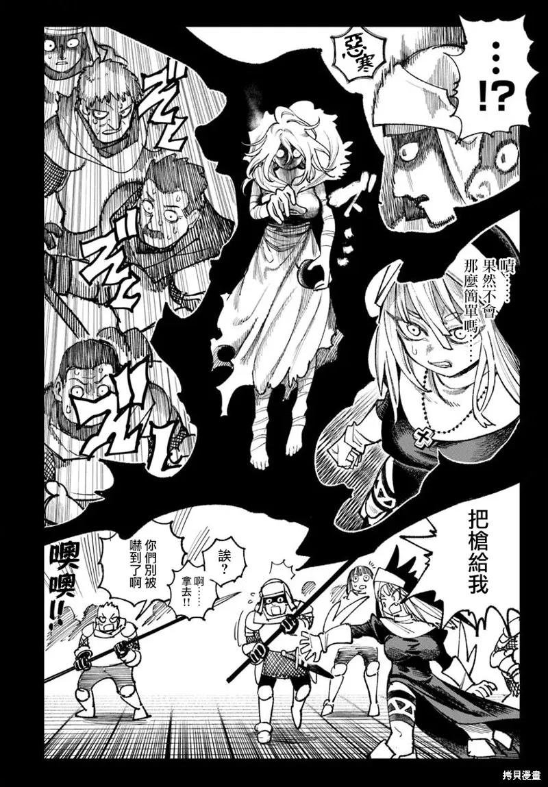 《异世界武士》第33话 第16页