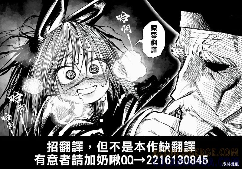 《异世界武士》第33话 第37页