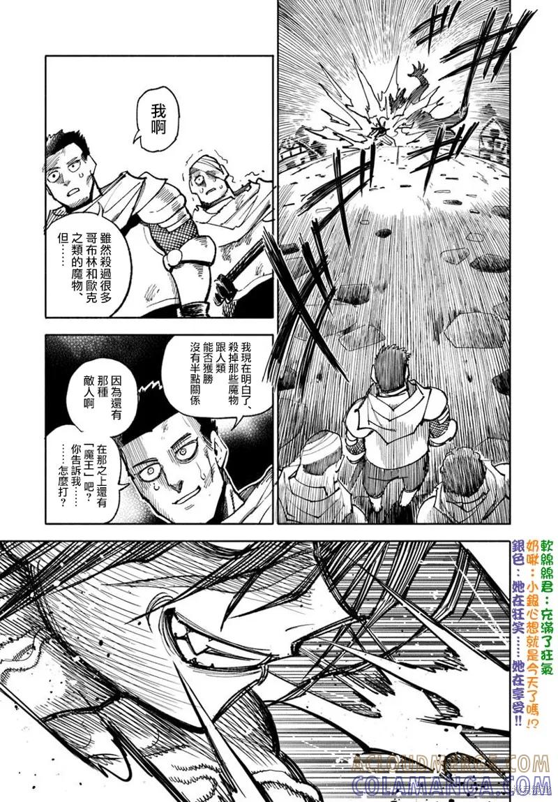 《异世界武士》第33话 第33页