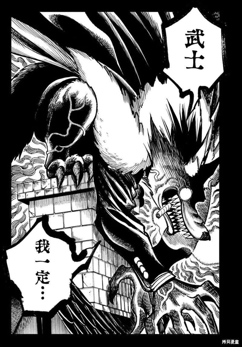 《异世界武士》第34话 第5页