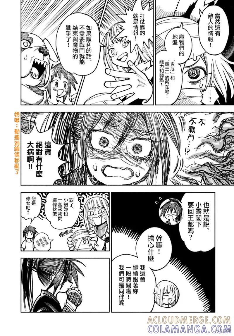 《异世界武士》第34话 第28页