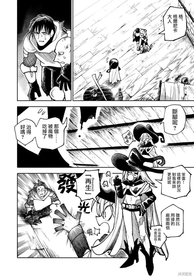 《异世界武士》第34话 第44页