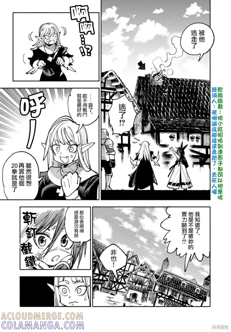 《异世界武士》第34话 第7页